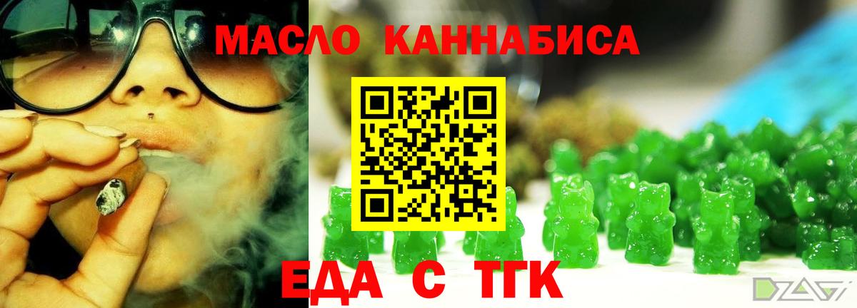Дзержинск  Еда ТГК марихуана  Вход с VPN 