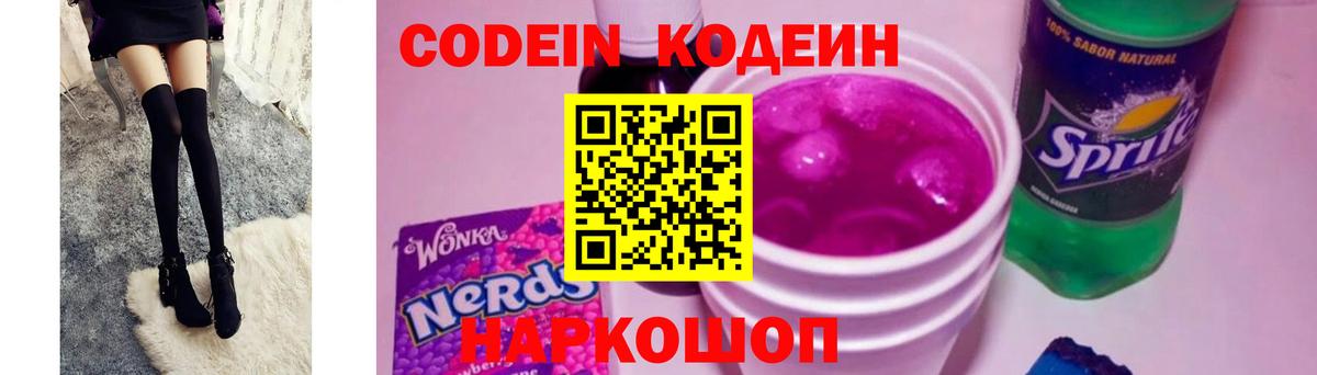 Кодеиновый сироп Lean Purple Drank  Кодеиновый сироп Lean напиток Lean (лин)  как найти наркотики  Дзержинск  Вход с VPN 