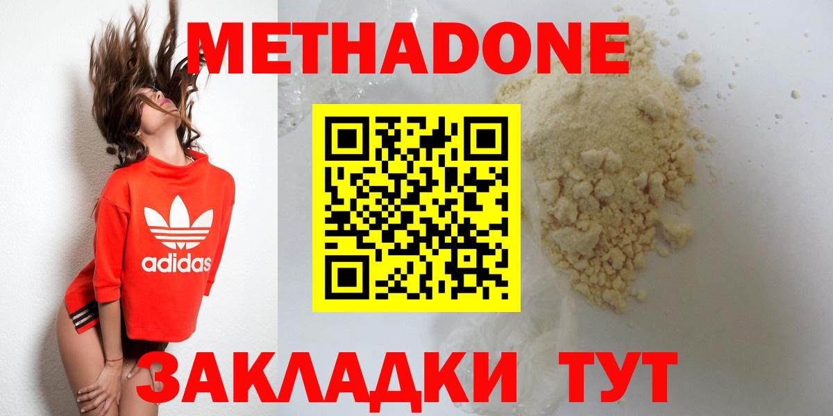 Дзержинск  МЕТАДОН мёд  Вход с VPN  Метадон VHQ 