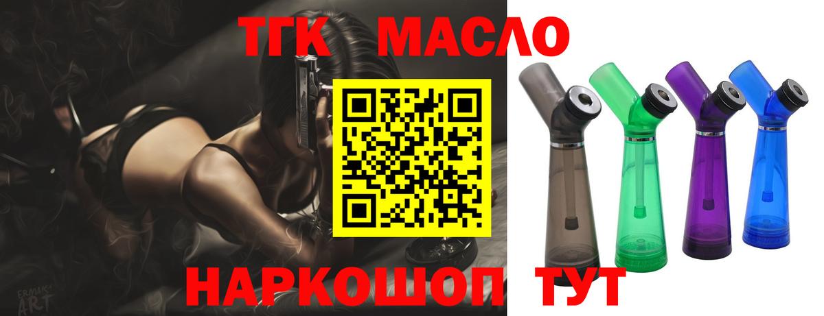 ТГК гашишное масло  Вход с VPN  Дзержинск  ТГК жижа 